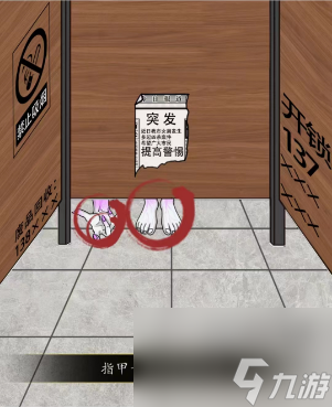汉字找茬王想办法从厕所逃生公厕恐惧攻略