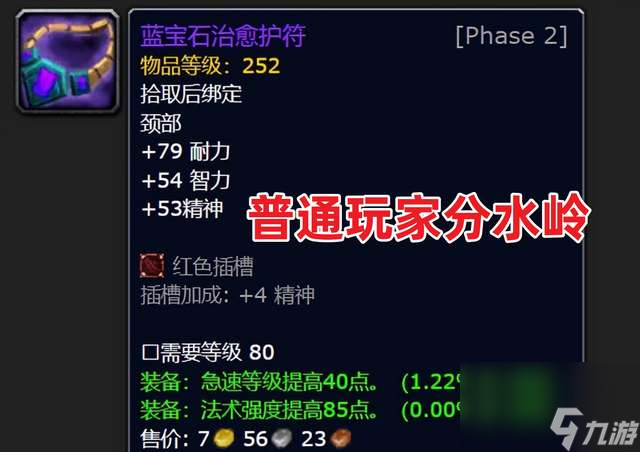 魔兽世界法师蓝宝石镶嵌什么（附:新手法师职业装备推荐）
