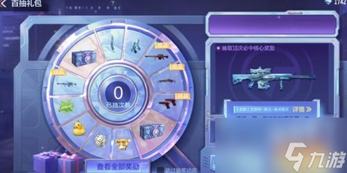 cf手游百抽禮包核心獎(jiǎng)勵(lì)都有些啥