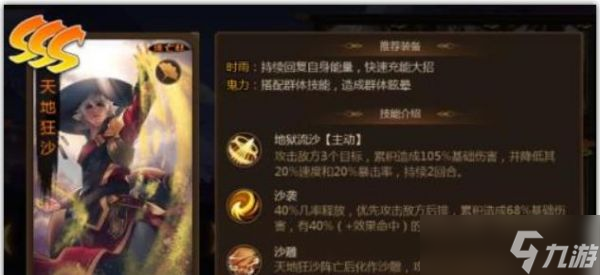 忍者學(xué)園天地狂沙有什么技能 忍者學(xué)園英雄天地狂沙詳解
