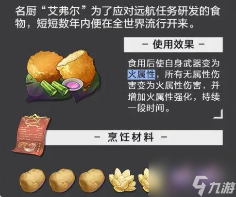 晶核食谱配方大全