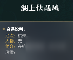 逆水寒手游能增加五感的奇遇