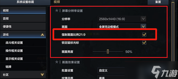 命运方舟怎么调低画质设置