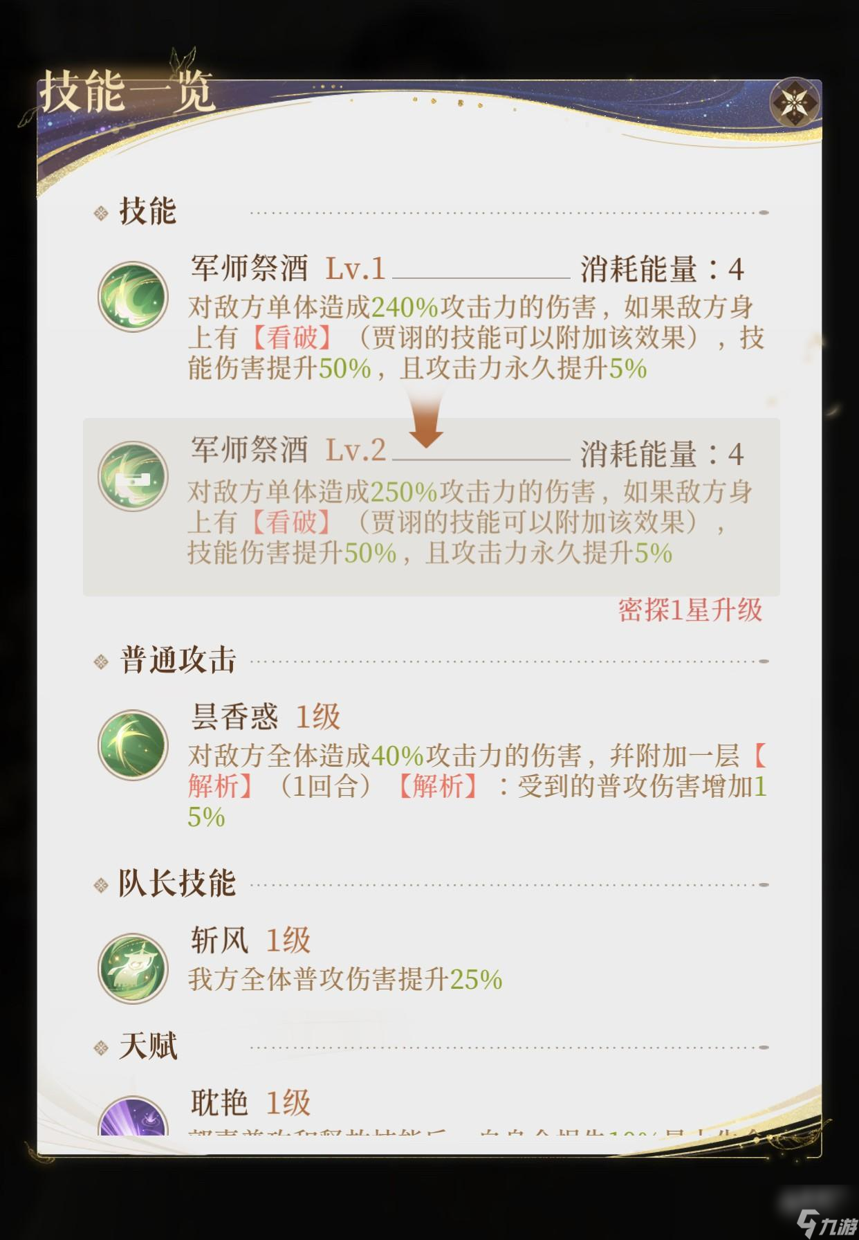 代號(hào)鳶郭嘉無(wú)限解析方法分享