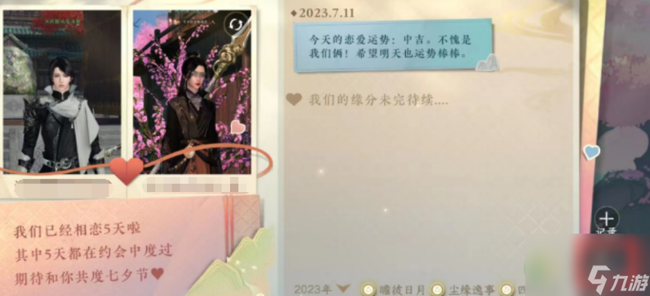 逆水寒手游情缘怎么解除