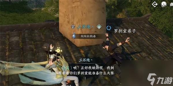 逆水寒手游罗刹作恶奇遇攻略