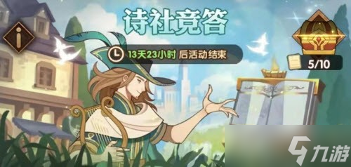 《剑与远征》诗社竞答7月第八天答案2023