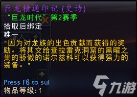 《魔獸世界》巨龍精通印記怎么用 巨龍精通印記使用方法