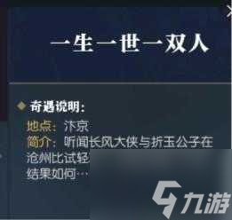 逆水寒手游隐藏奇遇大全