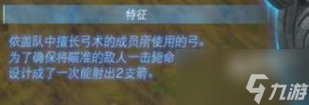 王国之泪二连弓怎么获得