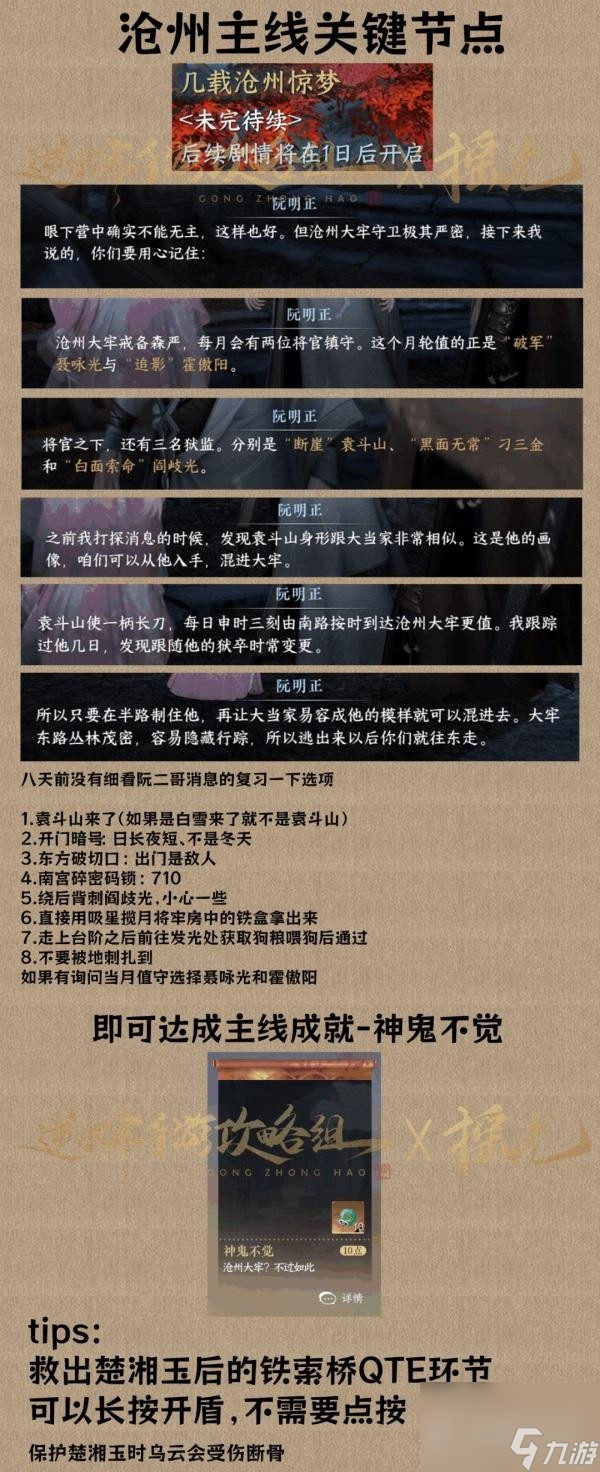 《逆水寒》手游全员不死结局达成攻略