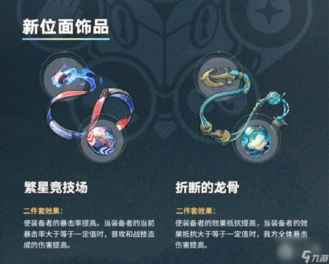 崩铁繁星竞技场折断的龙骨介绍