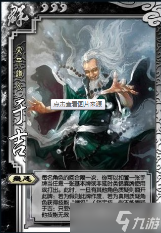 三國殺于吉技能及玩法攻略