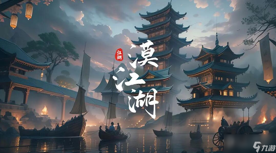 《漠江湖》新手攻略