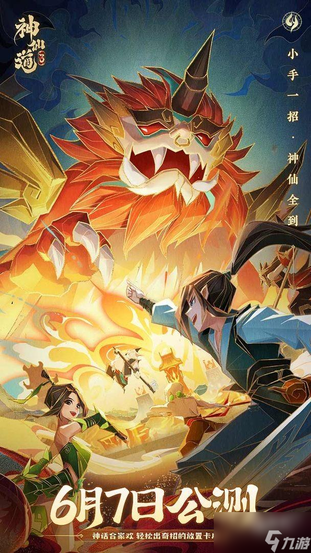 神仙道3竞技场冲榜技巧是什么