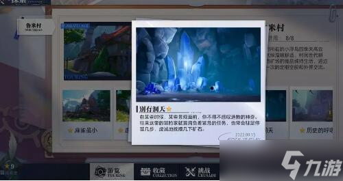 晶核鲁米村拍照地点位置