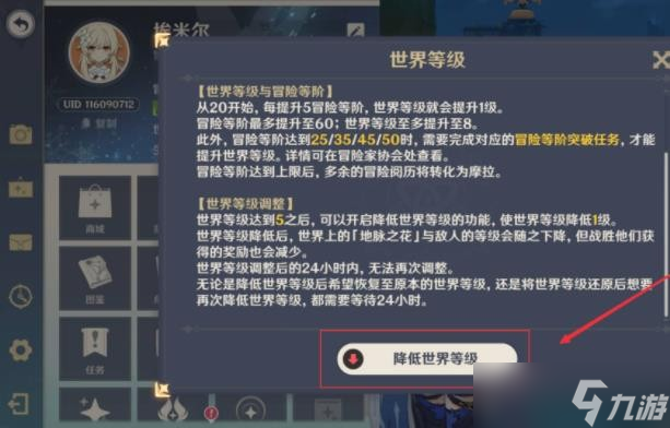《原神》怎么降低世界等级