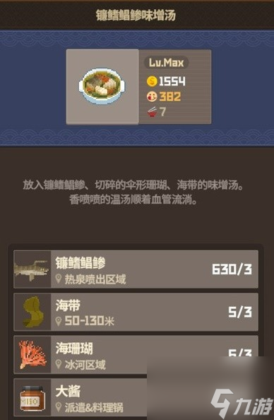 《潜水员戴夫》养殖场各区域养鱼推荐