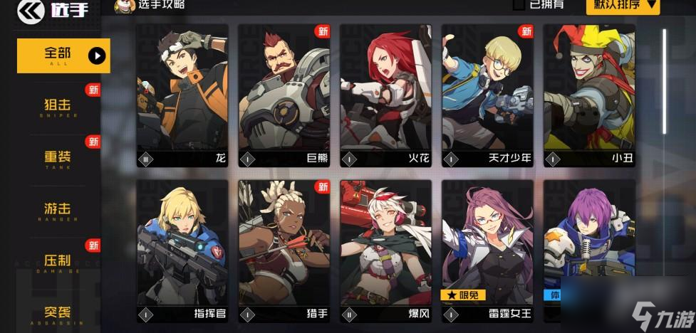 王牌战士2有什么角色