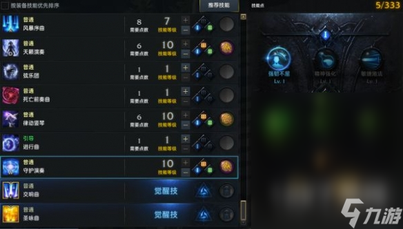 《命运方舟》吟游诗人技能加点推荐