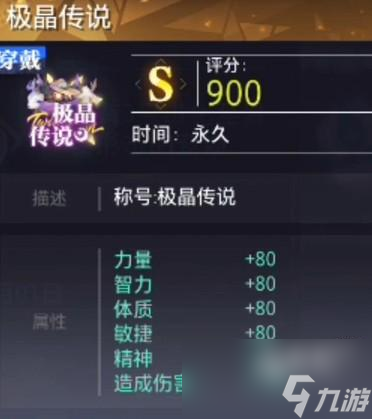 晶核称号有什么用
