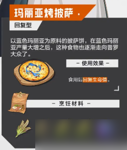 《晶核》有哪些食譜