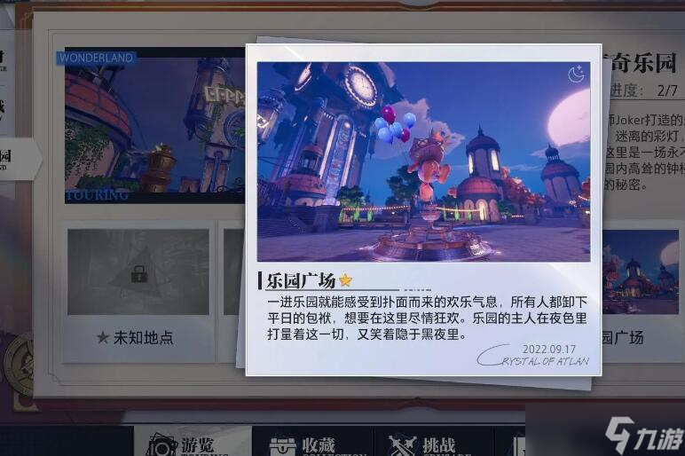 晶核惊奇乐园拍照地点在哪