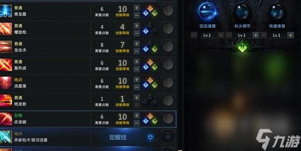 命运方舟枪术士加点指南