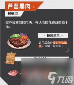 《晶核》手游食譜有哪些 手游食譜大全