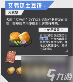 《晶核》手游食譜有哪些 手游食譜大全