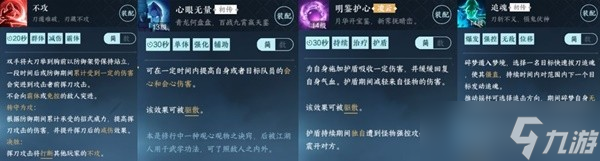 《逆水寒手游》碎夢(mèng)技能搭配攻略