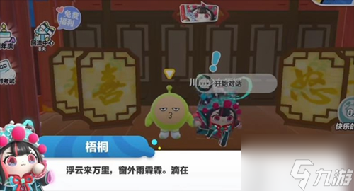 蛋仔派对川剧梧桐道具在哪 川剧梧桐道具位置攻略