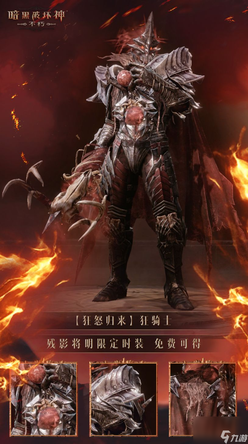 周年庆免费时装-暗黑破坏神不朽海量福利喜迎狂骑士