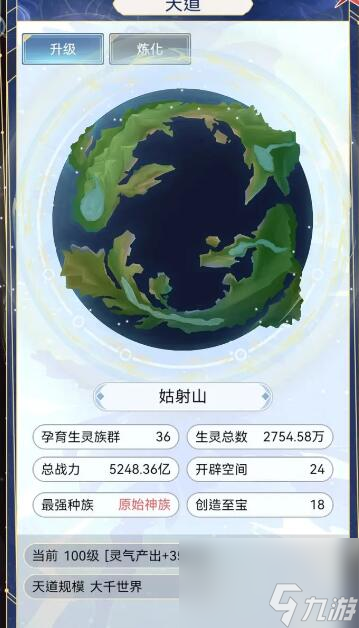 天道创造新手快速入门攻略