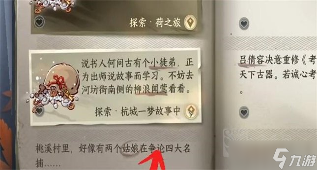 逆水寒手游月下红线怎么触发