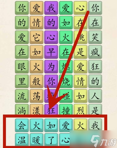 超级达人爱如火抒情版怎么过