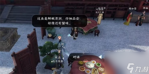逆水寒手游厨神大赛攻略