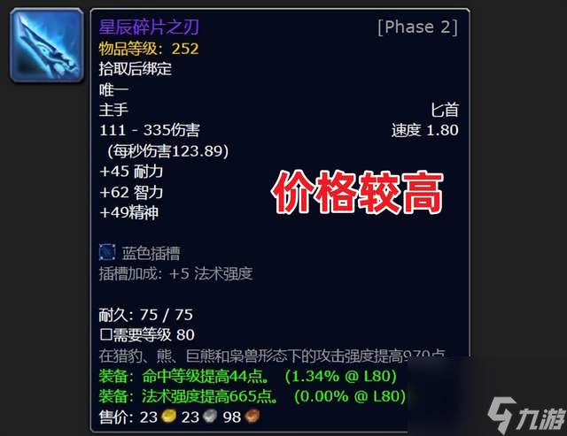 魔兽世界法师蓝宝石镶嵌什么（附:新手法师职业装备推荐）