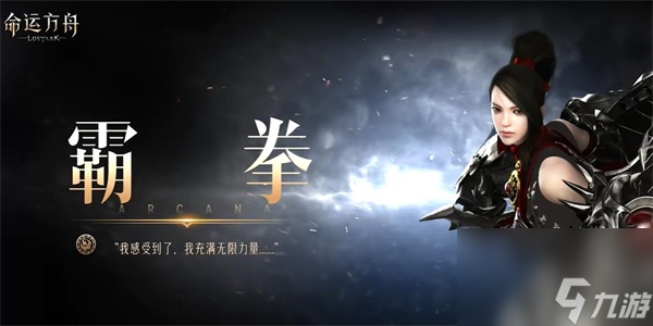 命运方舟格斗家职业介绍