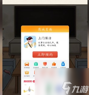 超级达人上门保洁如何通关