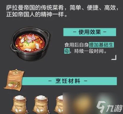 《晶核》食谱配方大全