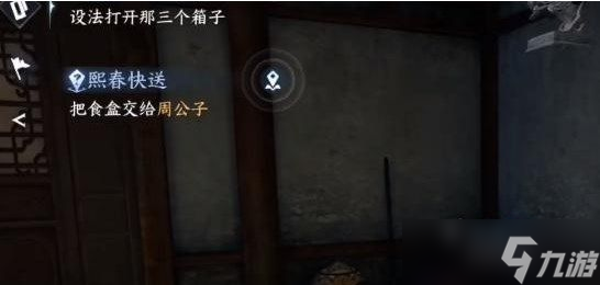 <a id='link_pop' class='keyword-tag' href='https://www.9game.cn/nishuihan1/'>逆水寒手游</a>设法打开那三个箱子怎么打开 设法打开那三个箱子玩法攻略[多图]