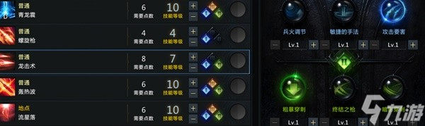 命运方舟枪术士加点指南