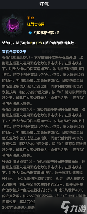 命运方舟狂战士刻印选什么-命运方舟狂战士刻印书选择攻略