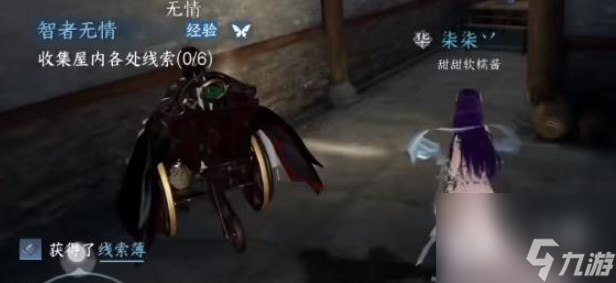 逆水寒手游收集屋内各处线索任务怎么过