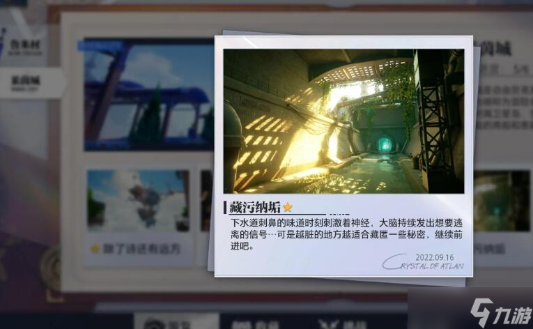 晶核莱茵城拍照地点在哪