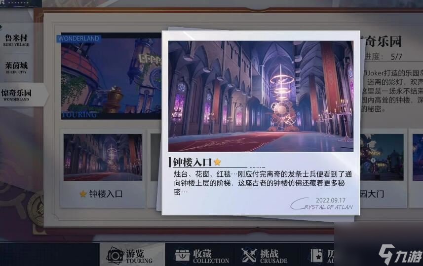 晶核惊奇乐园拍照地点在哪