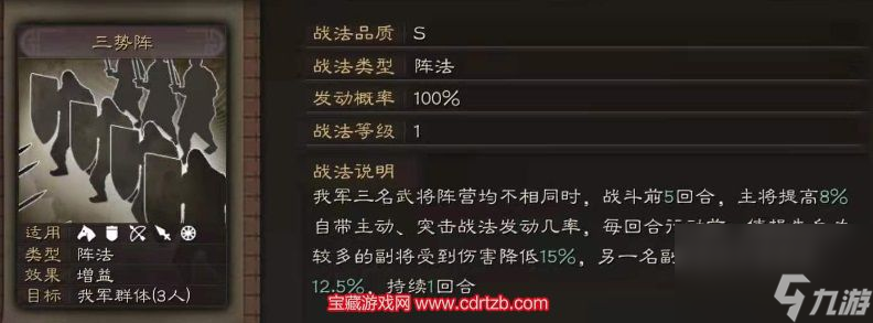 三国志战略版三势阵有什么阵容 三套强力三势阵阵容推荐