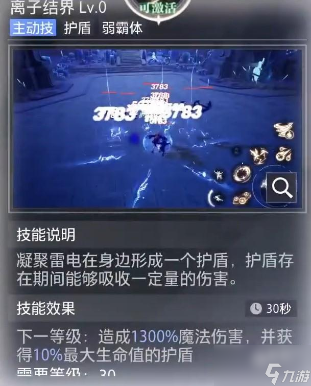 晶核魔导士技能加点怎么加