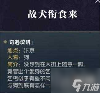 逆水寒手游隐藏奇遇大全